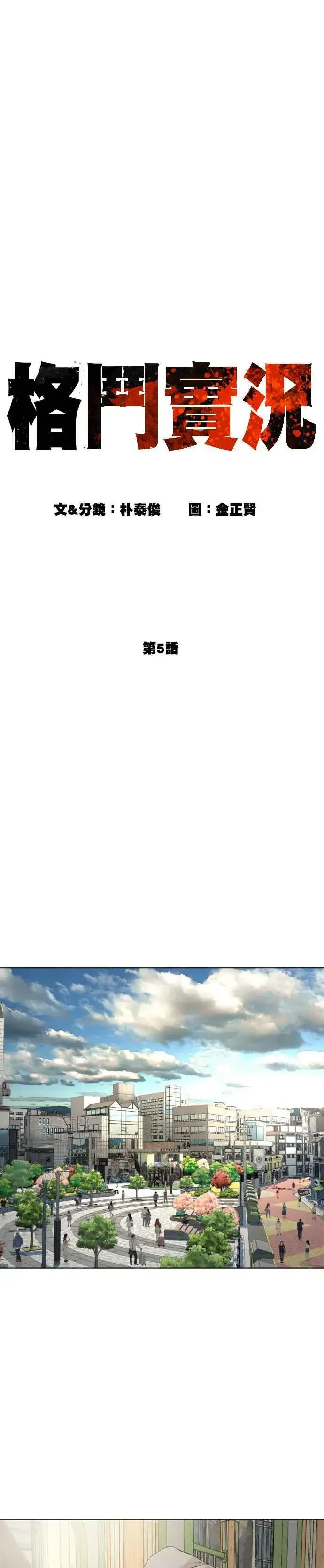 漫画《格斗实况》第5话 无痛挨揍法！第12张图