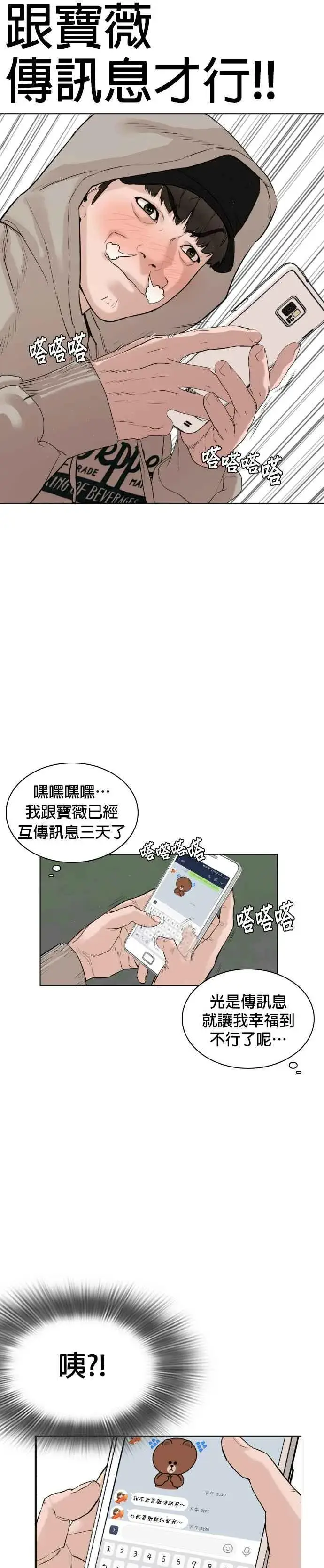 漫画《格斗实况》第5话 无痛挨揍法！第15张图