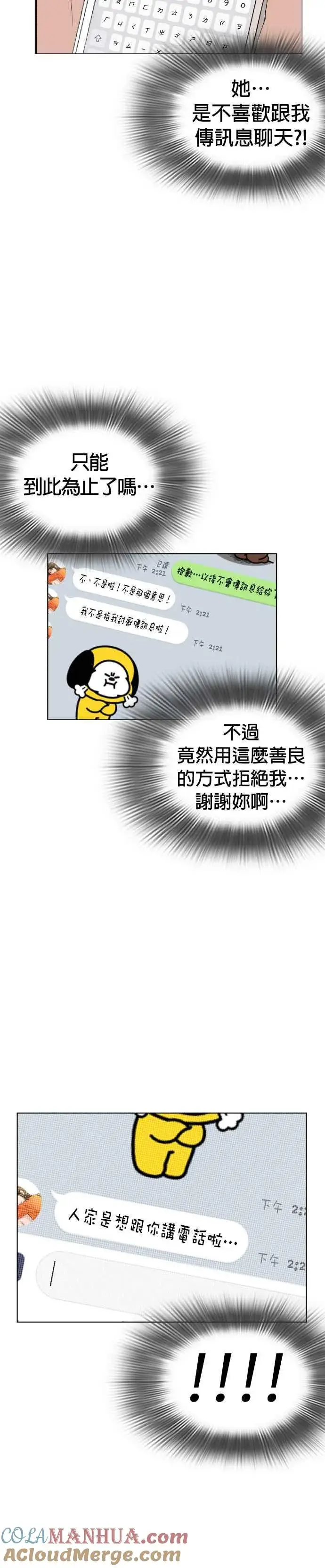 漫画《格斗实况》第5话 无痛挨揍法！第16张图
