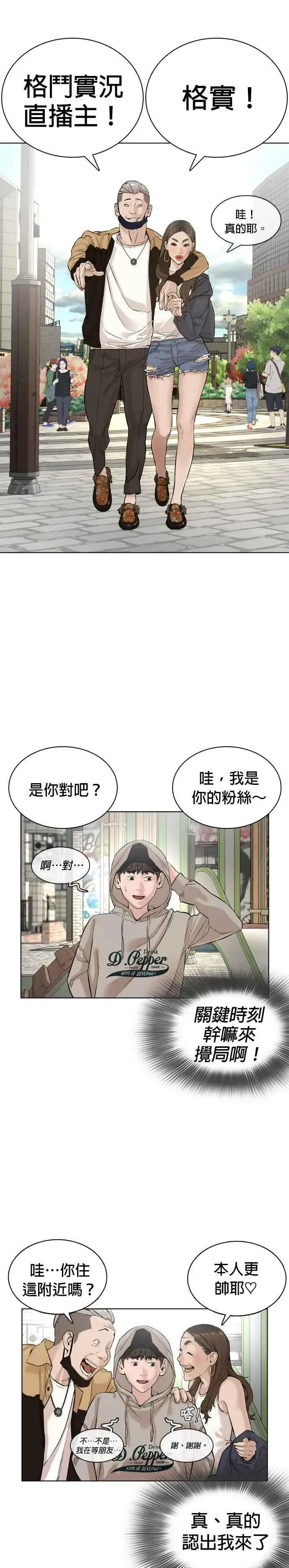 漫画《格斗实况》第5话 无痛挨揍法！第18张图