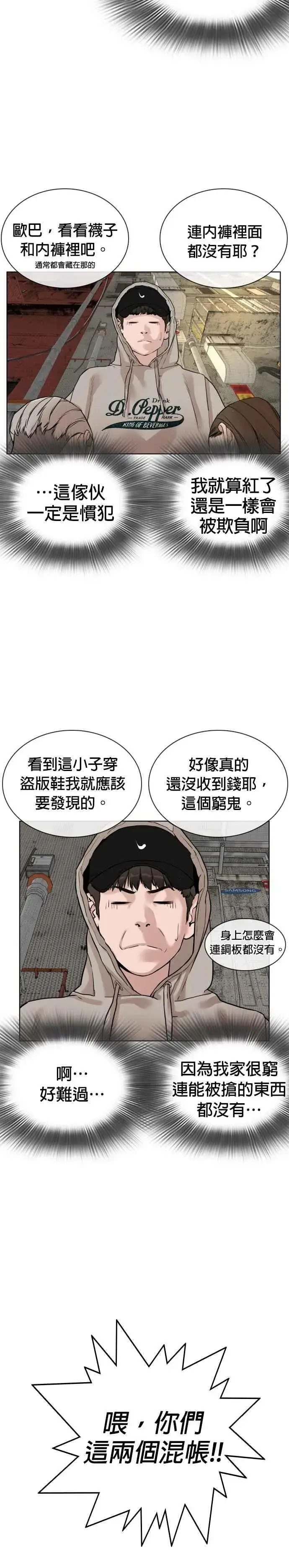 漫画《格斗实况》第5话 无痛挨揍法！第20张图