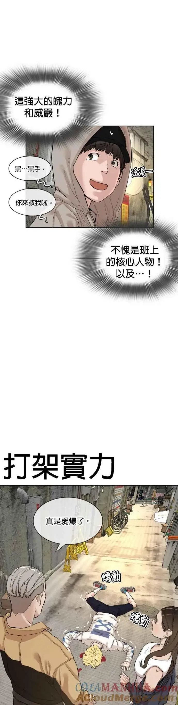 漫画《格斗实况》第5话 无痛挨揍法！第22张图