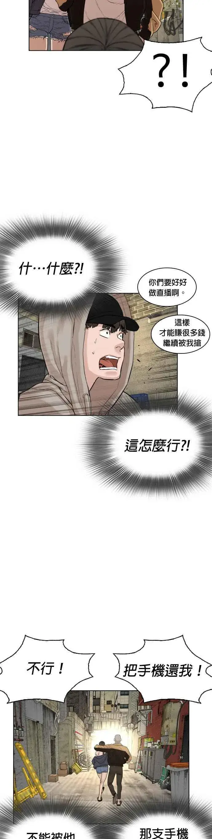 漫画《格斗实况》第5话 无痛挨揍法！第24张图