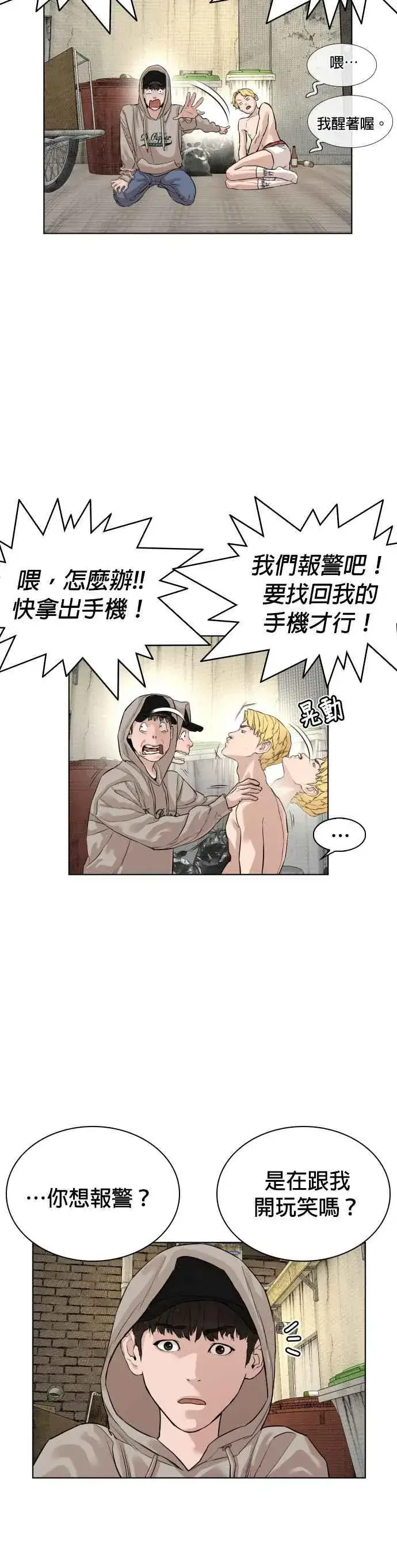 漫画《格斗实况》第5话 无痛挨揍法！第26张图