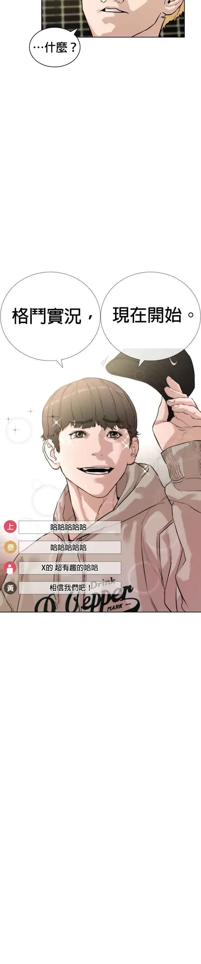 漫画《格斗实况》第5话 无痛挨揍法！第30张图