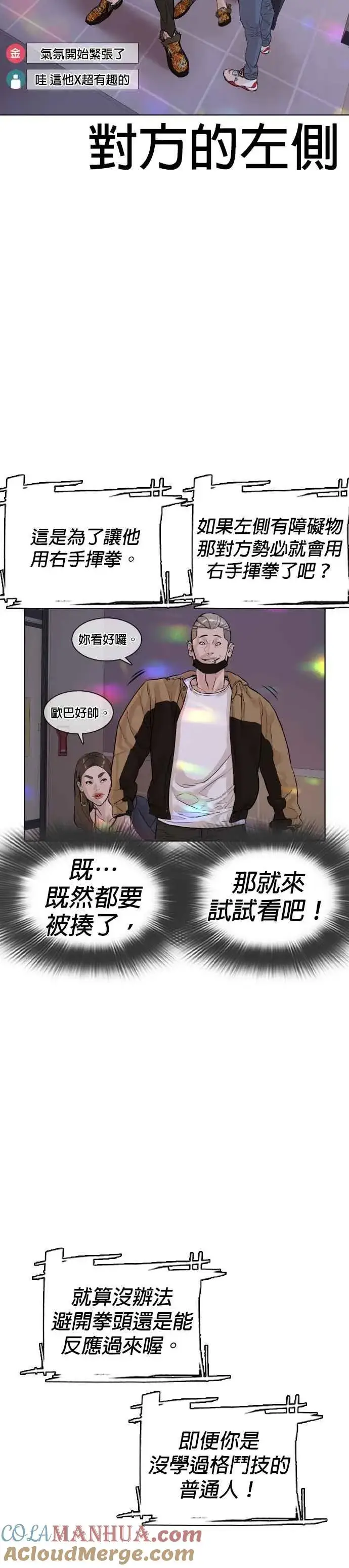 漫画《格斗实况》第5话 无痛挨揍法！第34张图