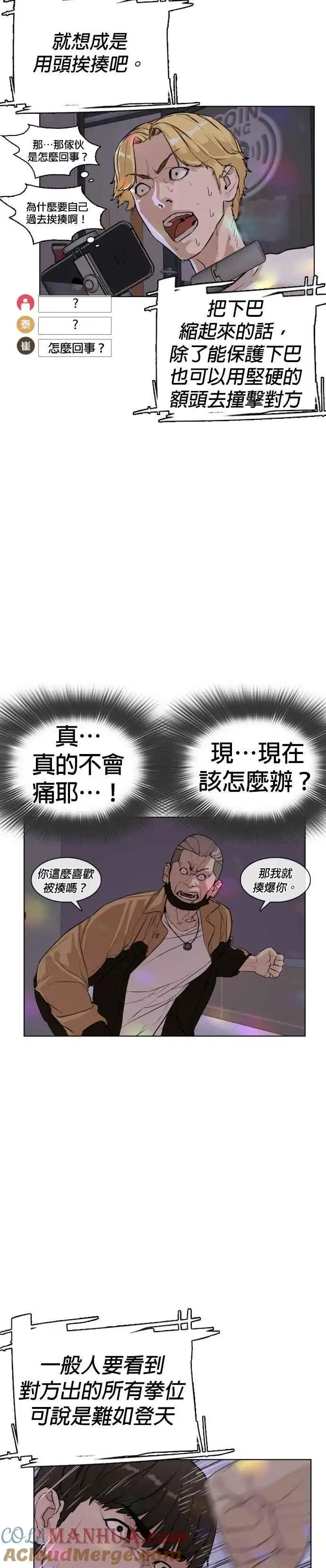 漫画《格斗实况》第5话 无痛挨揍法！第40张图