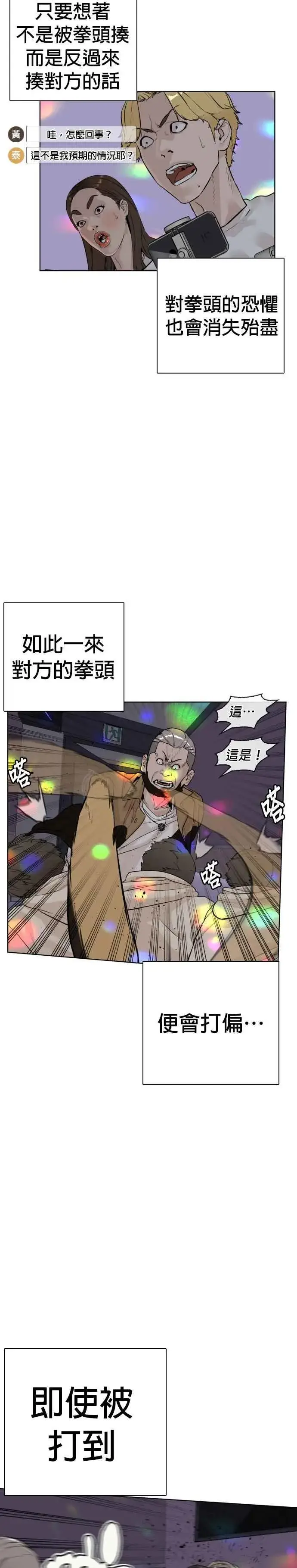 漫画《格斗实况》第5话 无痛挨揍法！第44张图
