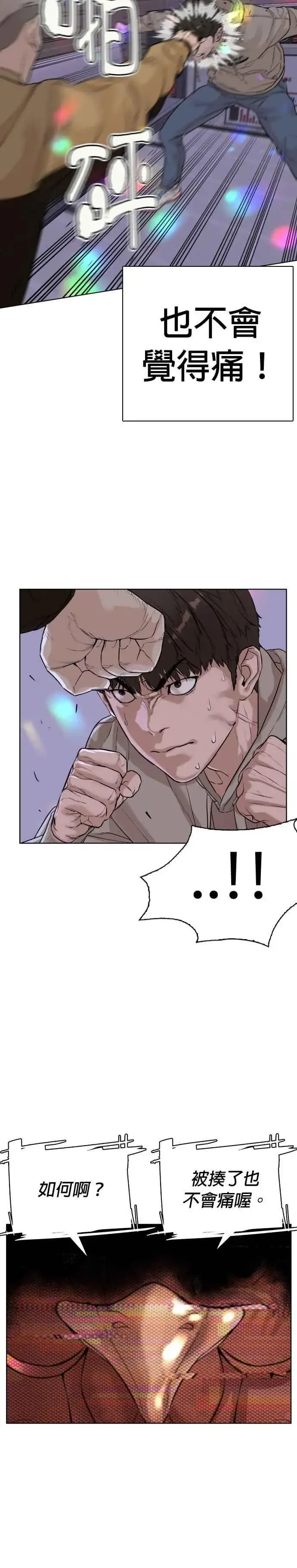 漫画《格斗实况》第5话 无痛挨揍法！第45张图