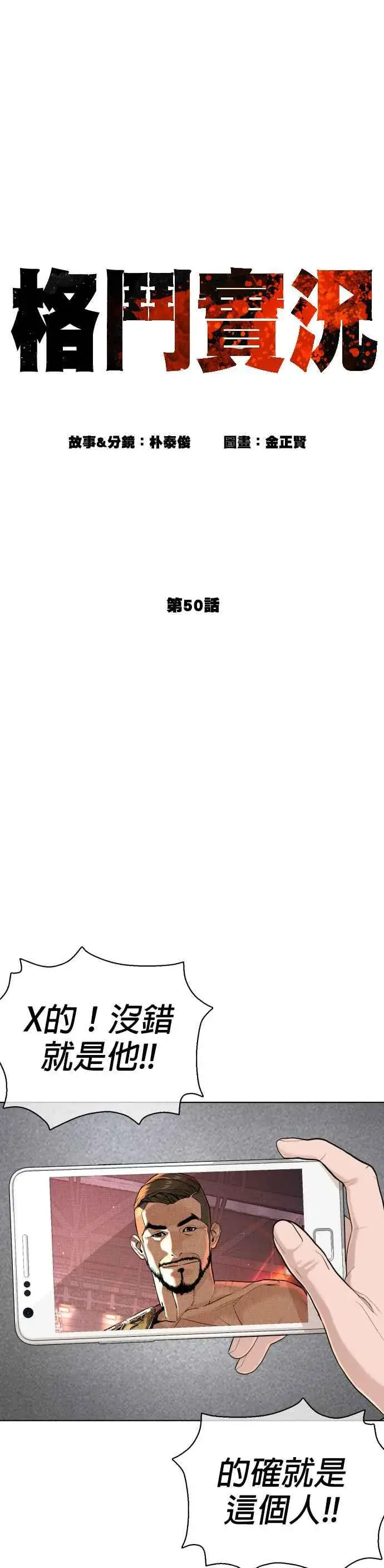 漫画《格斗实况》第50话 I like you第17张图