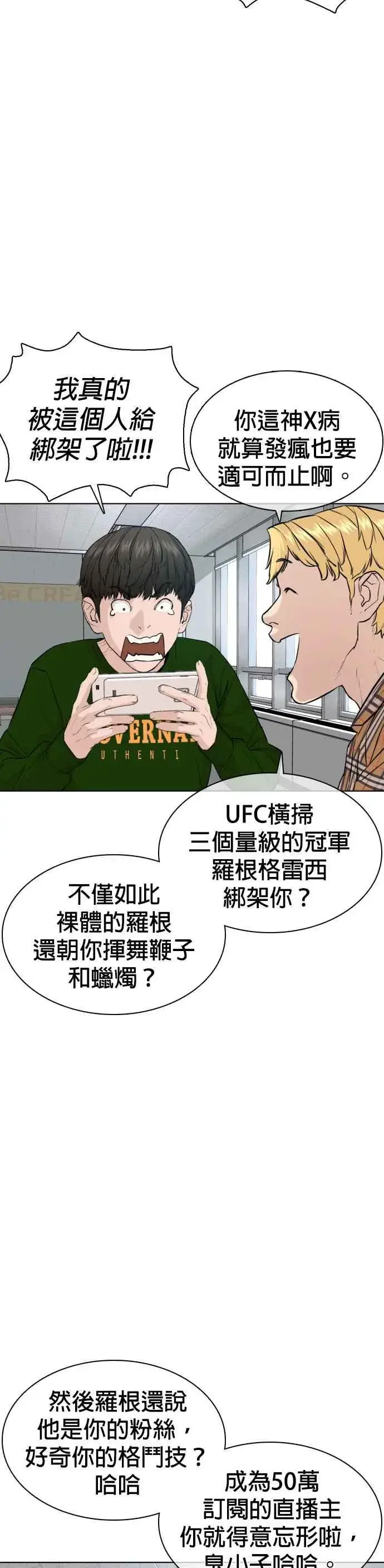 漫画《格斗实况》第50话 I like you第18张图