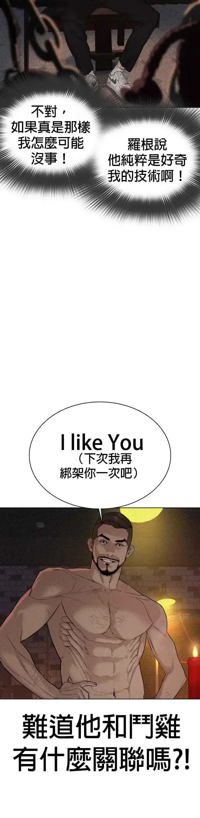 漫画《格斗实况》第50话 I like you第20张图