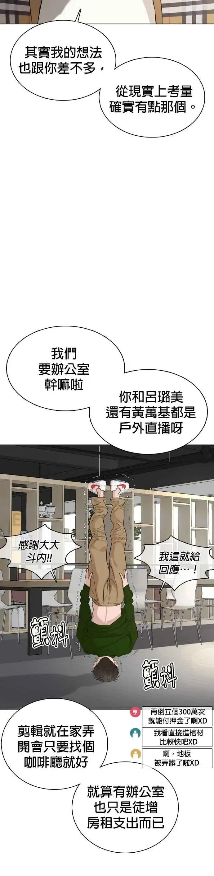漫画《格斗实况》第50话 I like you第23张图