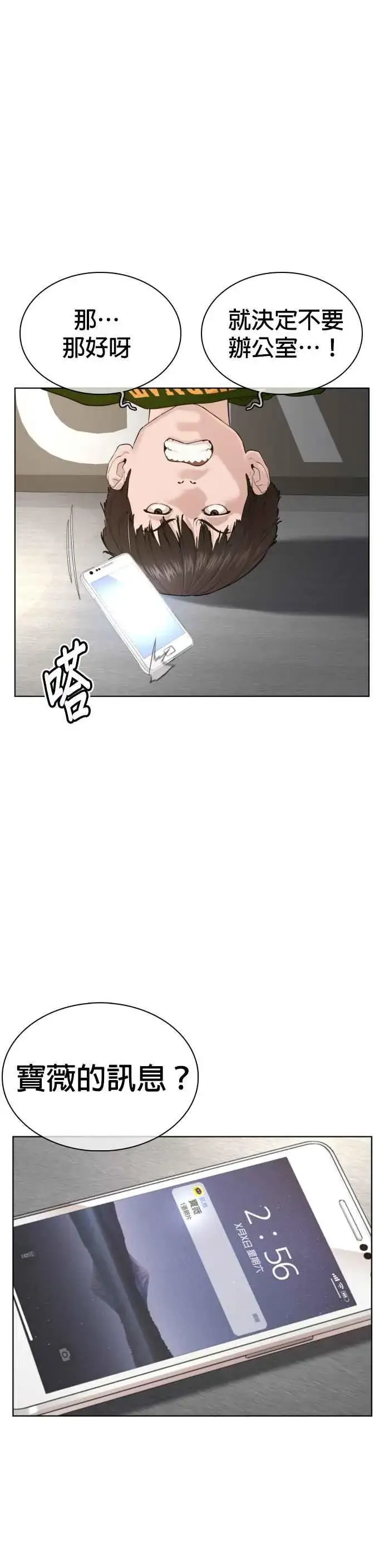 漫画《格斗实况》第50话 I like you第24张图