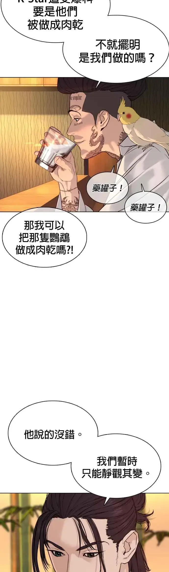 漫画《格斗实况》第50话 I like you第30张图