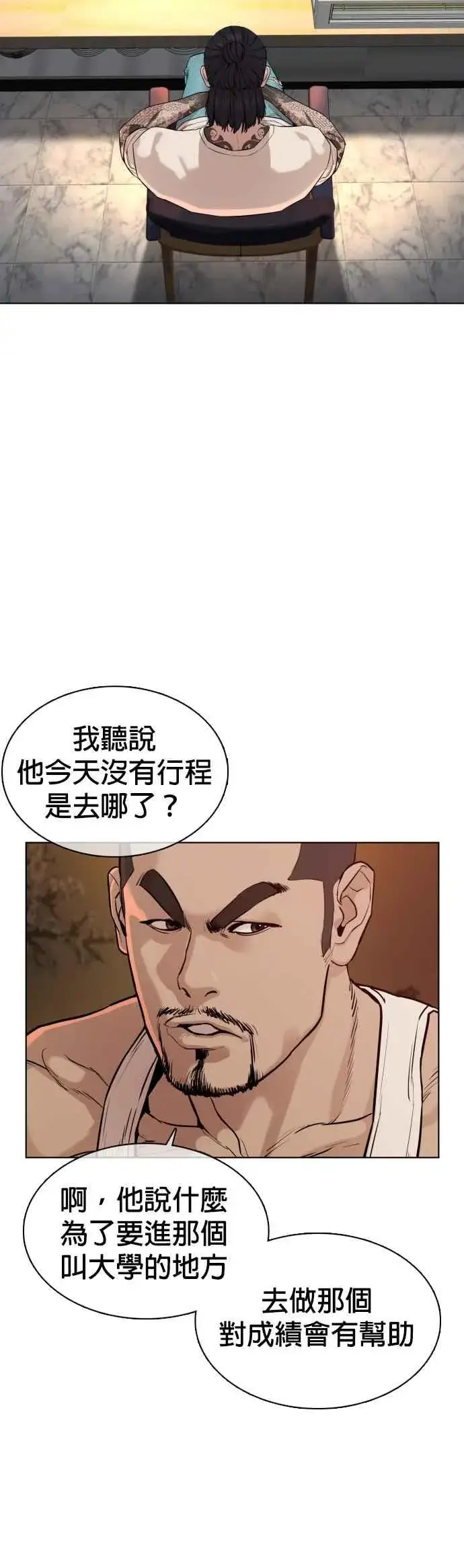 漫画《格斗实况》第50话 I like you第32张图