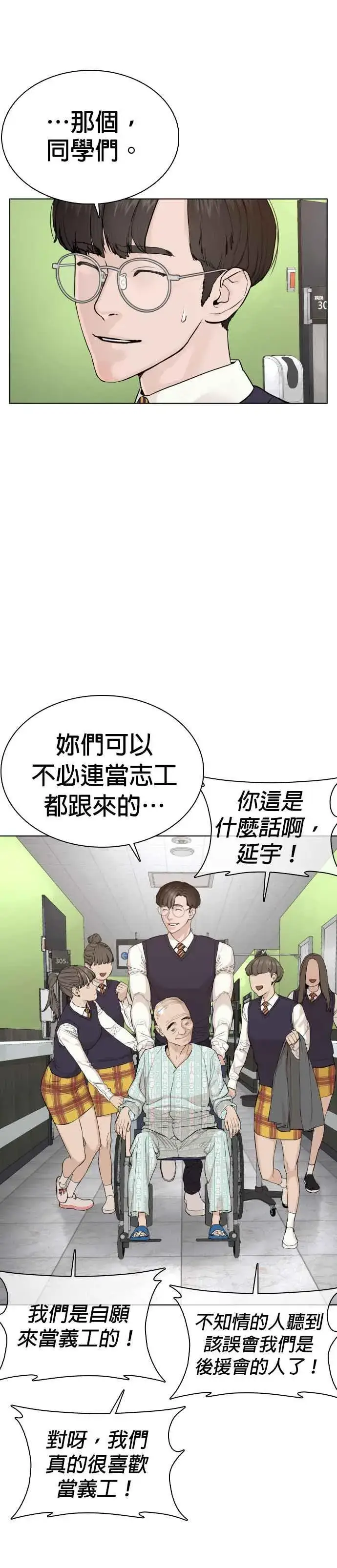 漫画《格斗实况》第50话 I like you第35张图