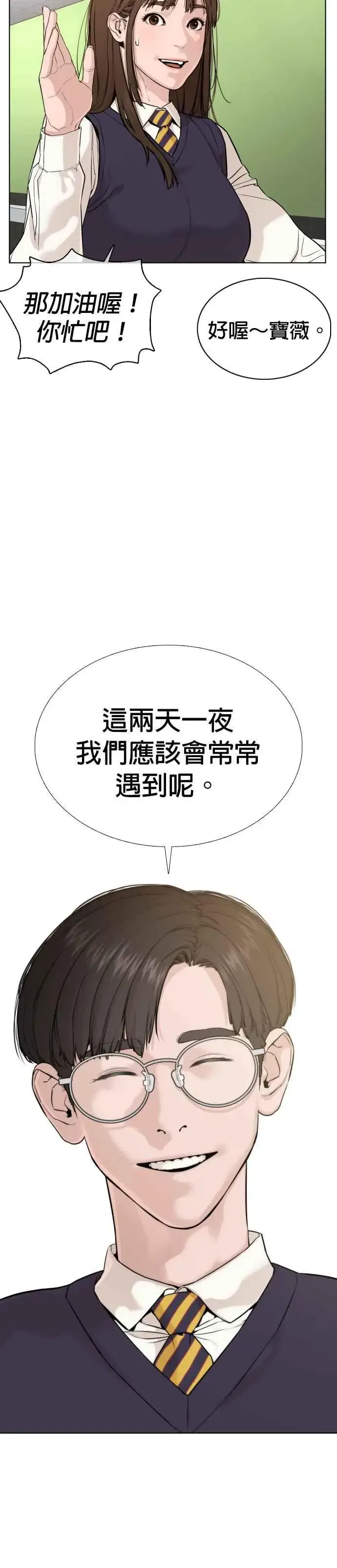 漫画《格斗实况》第50话 I like you第38张图