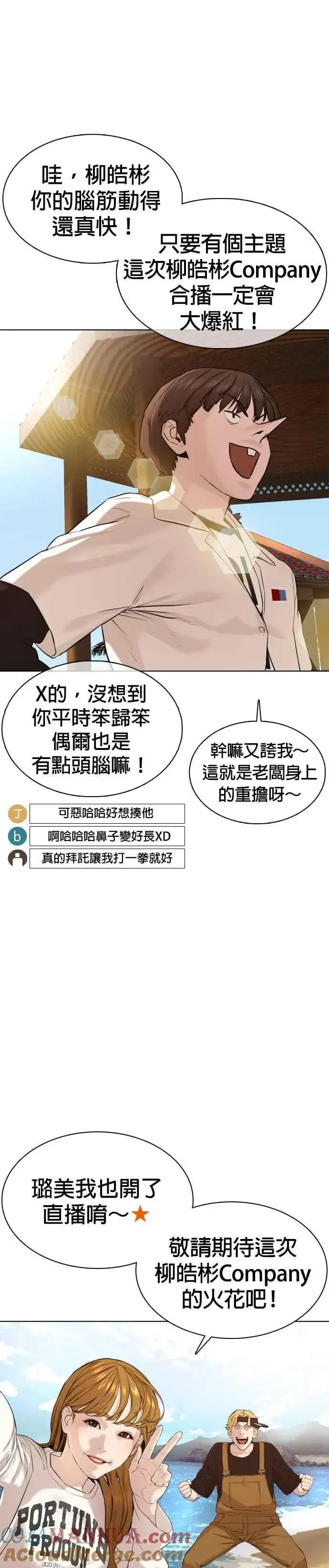 漫画《格斗实况》第50话 I like you第40张图