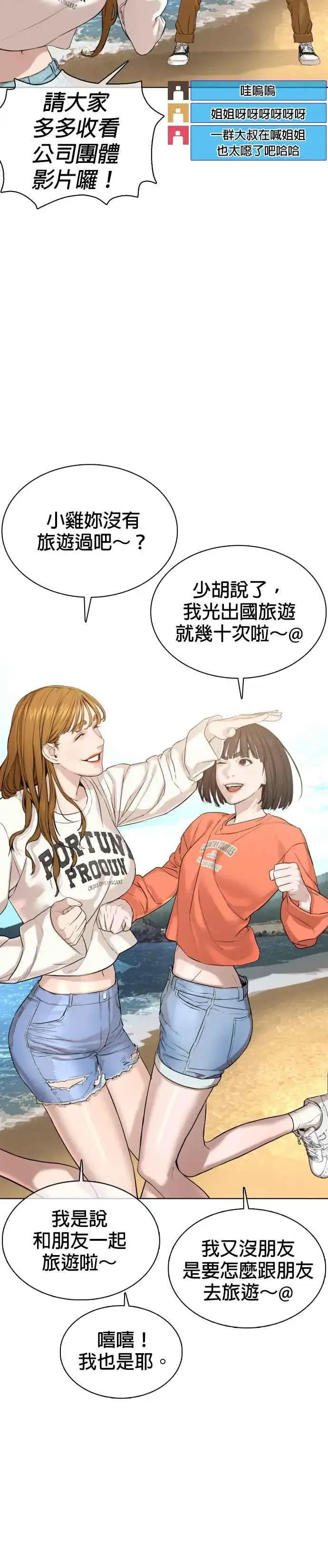 漫画《格斗实况》第50话 I like you第41张图