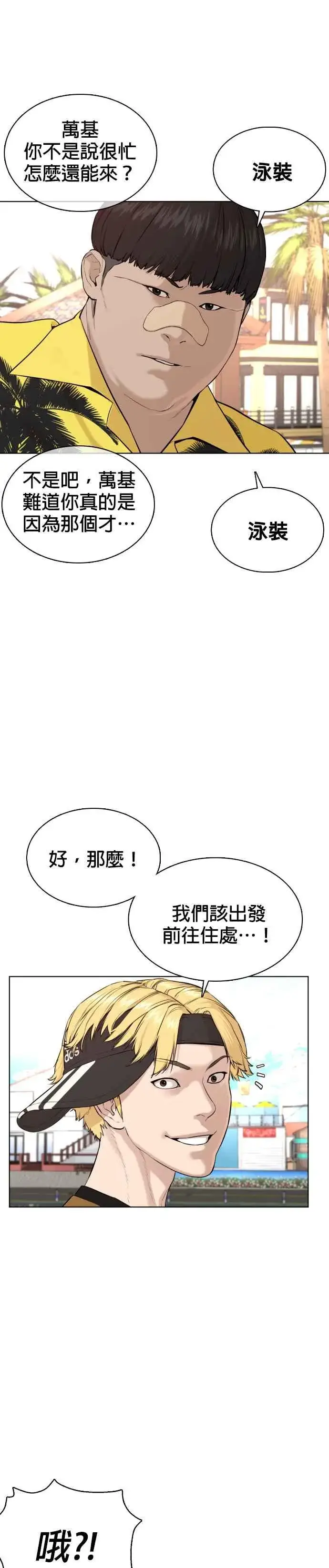 漫画《格斗实况》第50话 I like you第42张图