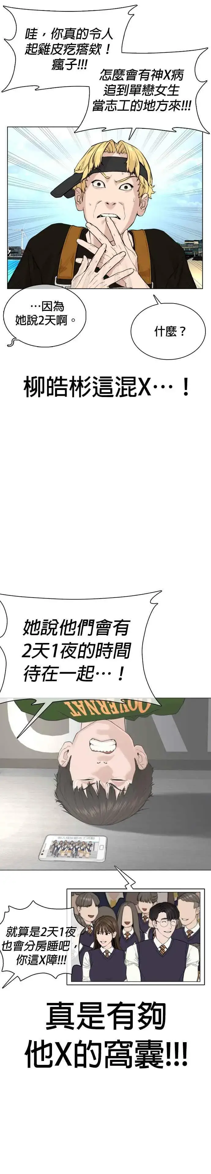 漫画《格斗实况》第50话 I like you第47张图