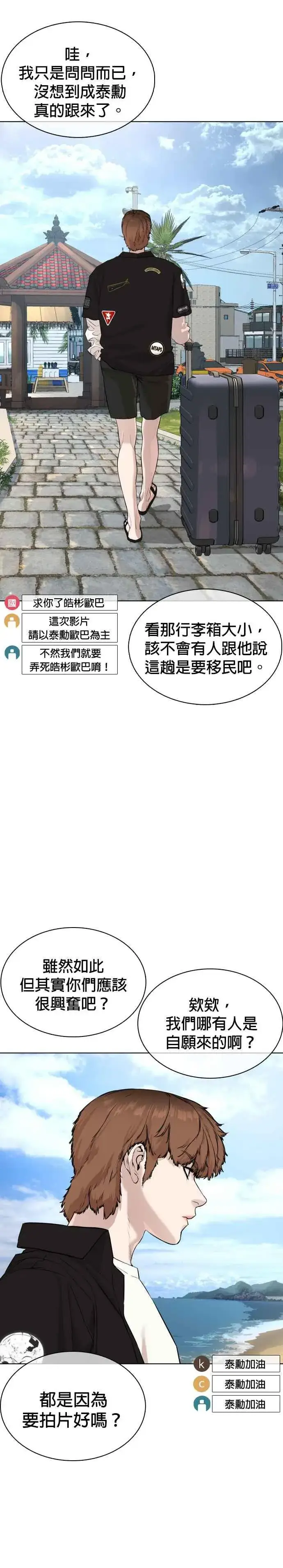 漫画《格斗实况》第50话 I like you第50张图