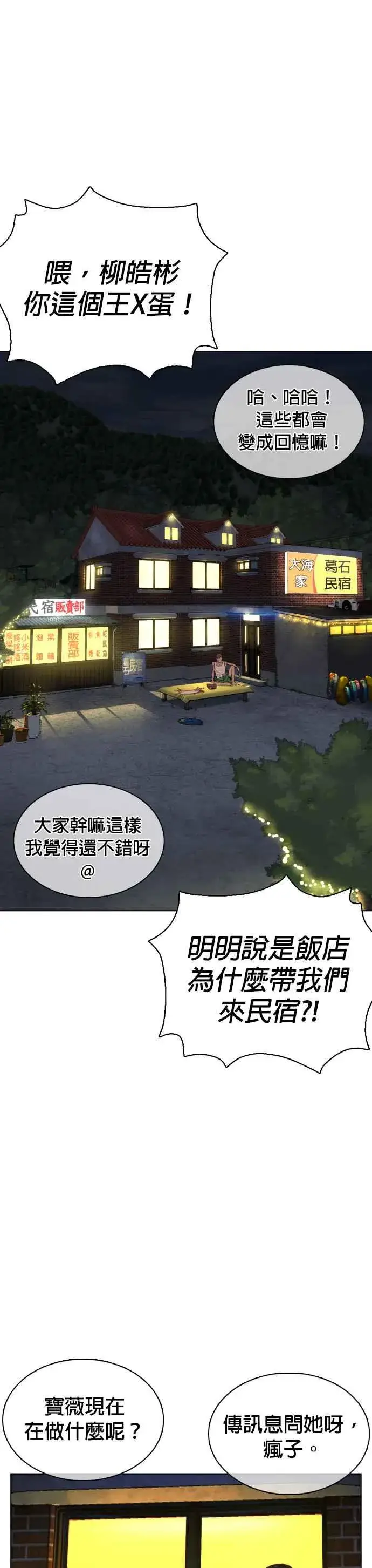 漫画《格斗实况》第50话 I like you第51张图