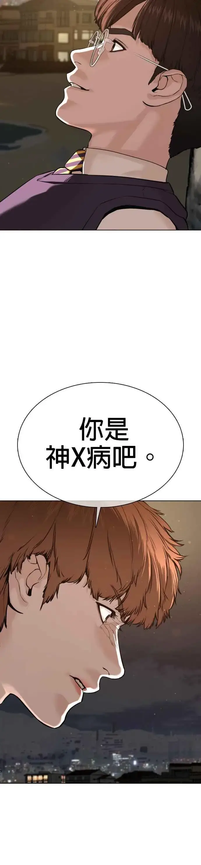 漫画《格斗实况》第51话 你是神X病吧第12张图
