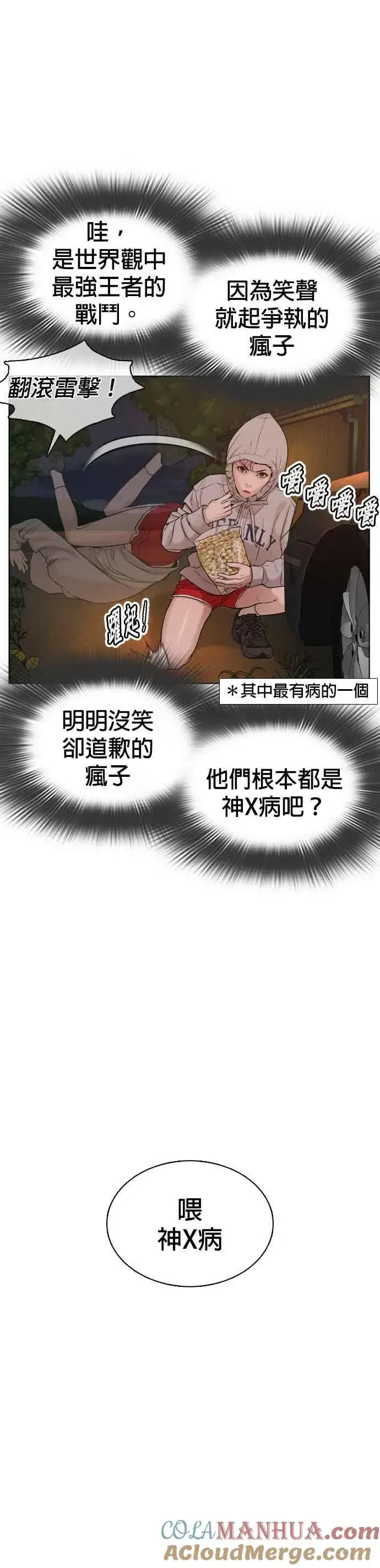 漫画《格斗实况》第51话 你是神X病吧第13张图