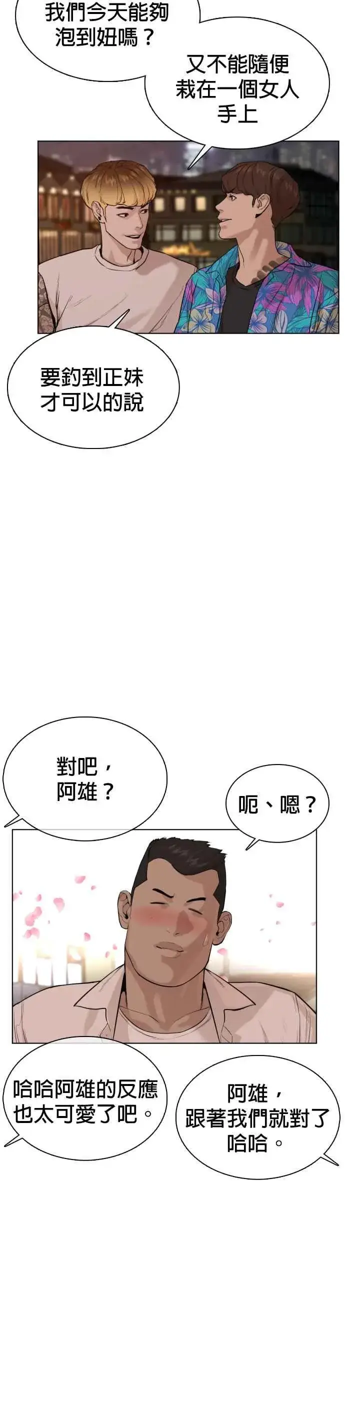 漫画《格斗实况》第51话 你是神X病吧第17张图