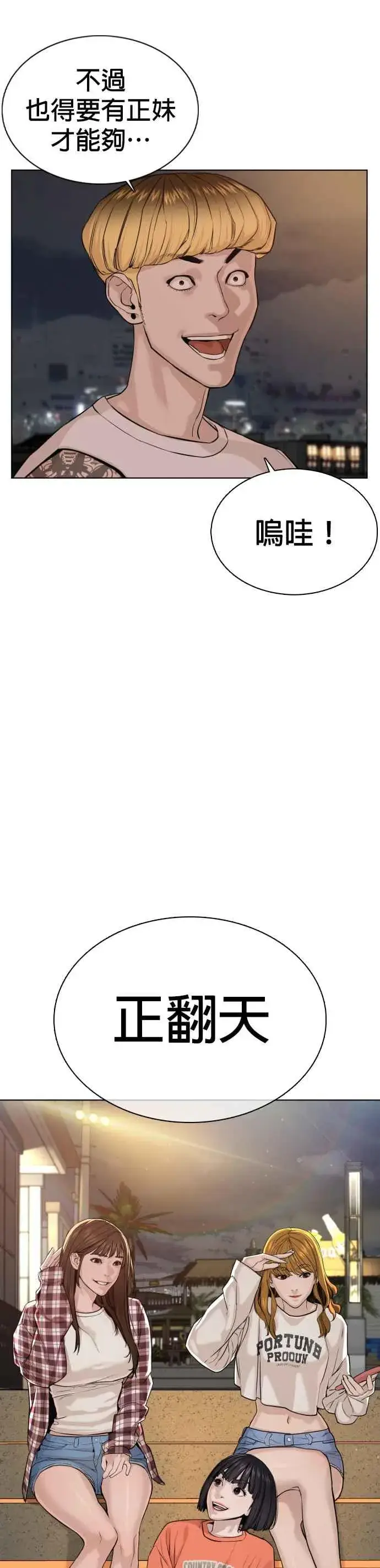 漫画《格斗实况》第51话 你是神X病吧第18张图