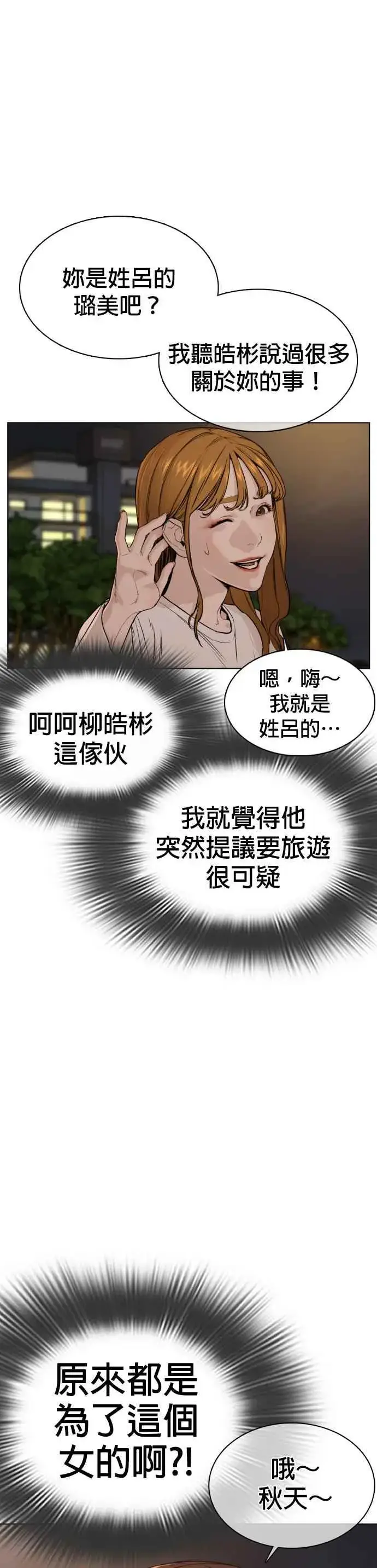 漫画《格斗实况》第51话 你是神X病吧第20张图