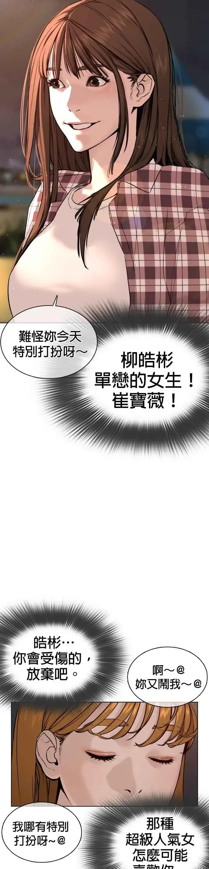 漫画《格斗实况》第51话 你是神X病吧第21张图