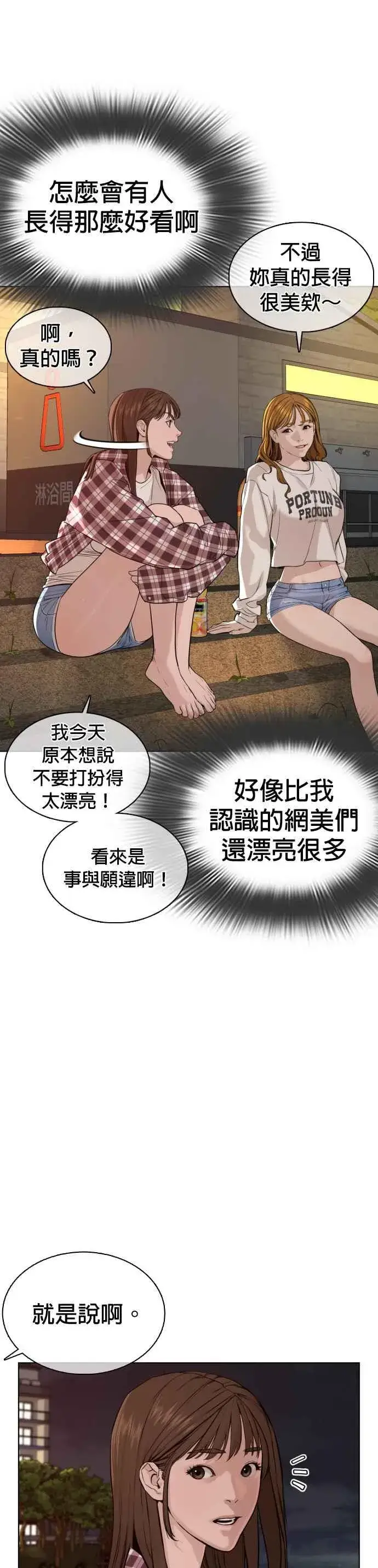 漫画《格斗实况》第51话 你是神X病吧第23张图