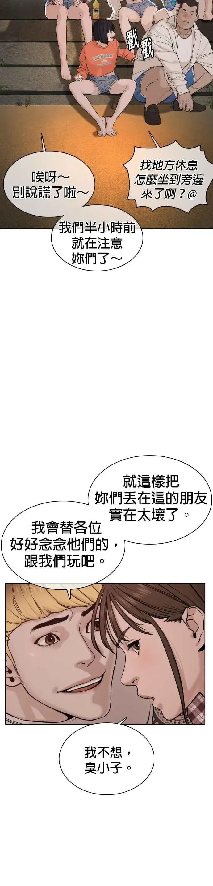 漫画《格斗实况》第51话 你是神X病吧第26张图