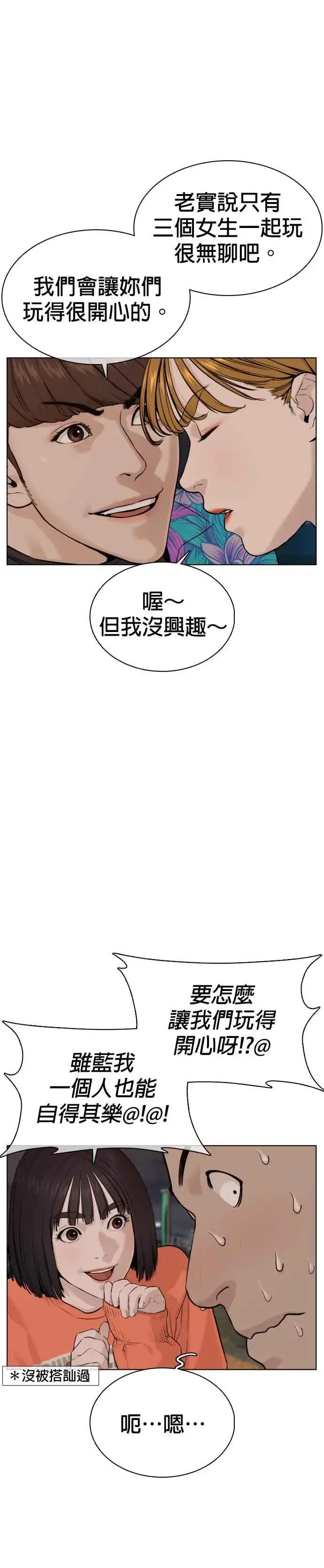 漫画《格斗实况》第51话 你是神X病吧第27张图