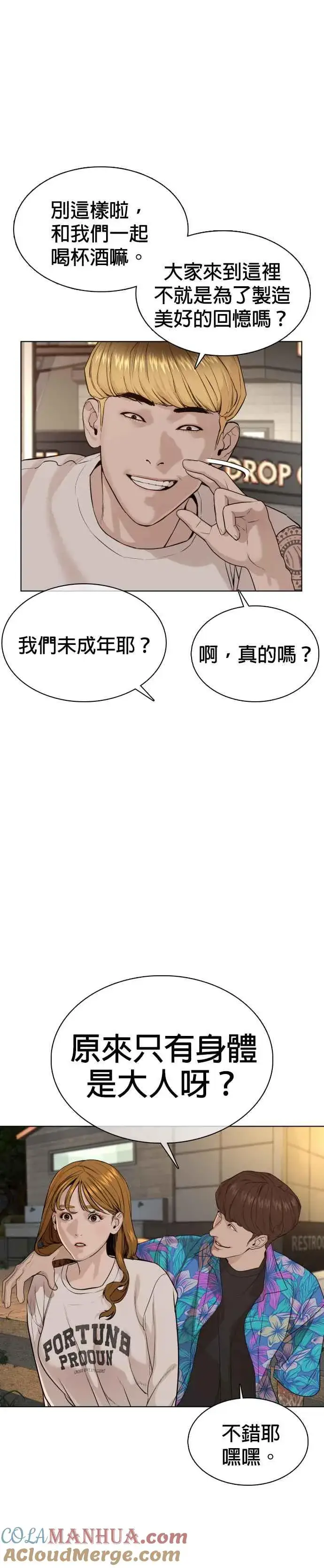 漫画《格斗实况》第51话 你是神X病吧第28张图