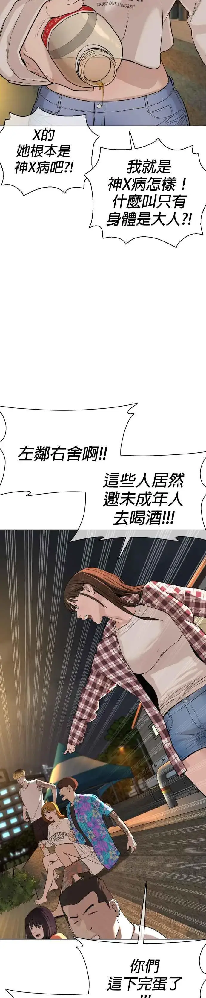 漫画《格斗实况》第51话 你是神X病吧第30张图