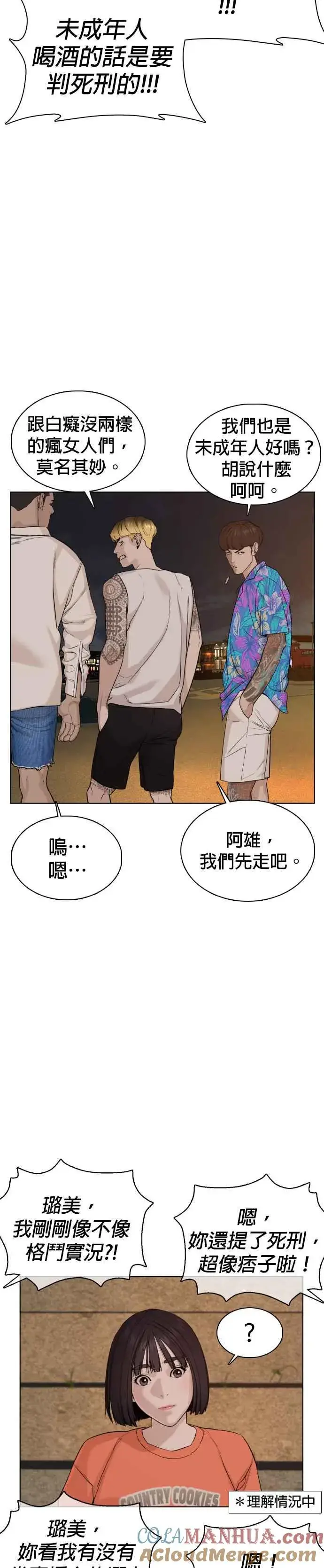 漫画《格斗实况》第51话 你是神X病吧第31张图