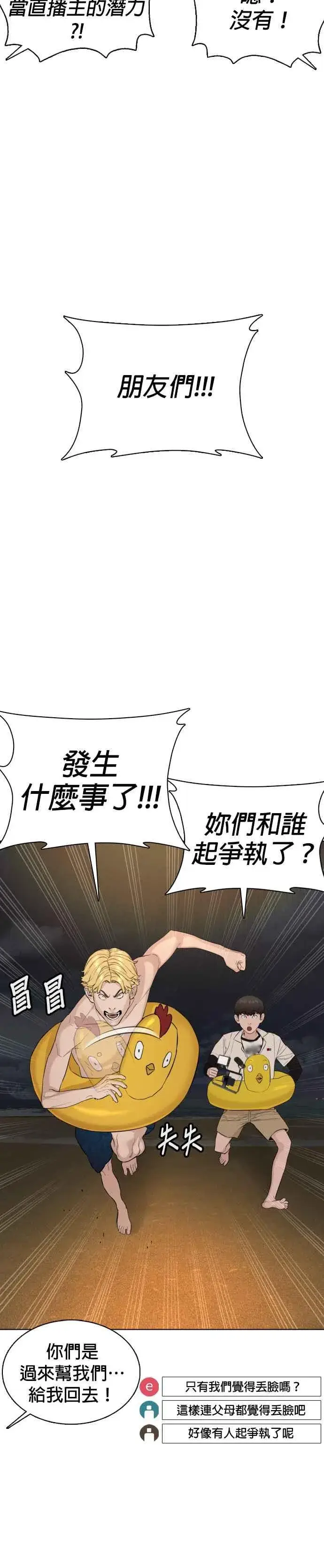 漫画《格斗实况》第51话 你是神X病吧第32张图