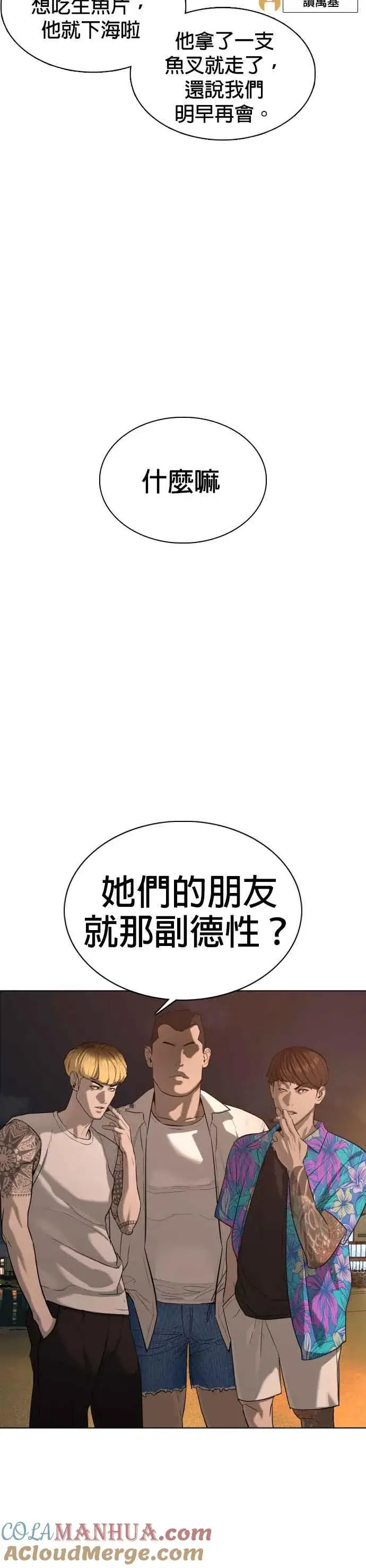 漫画《格斗实况》第51话 你是神X病吧第34张图