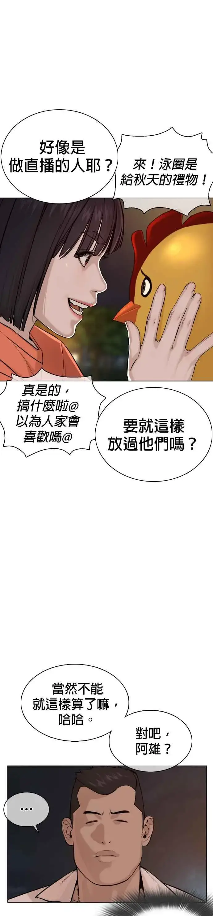 漫画《格斗实况》第51话 你是神X病吧第35张图