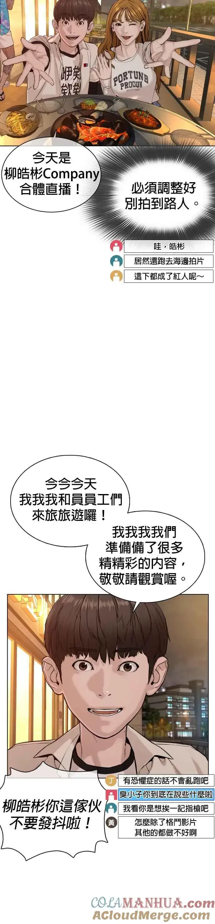 漫画《格斗实况》第51话 你是神X病吧第37张图