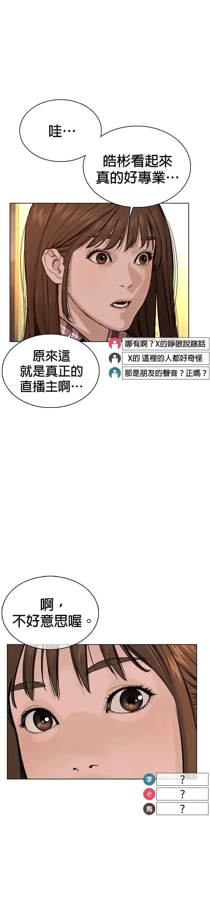 漫画《格斗实况》第51话 你是神X病吧第38张图