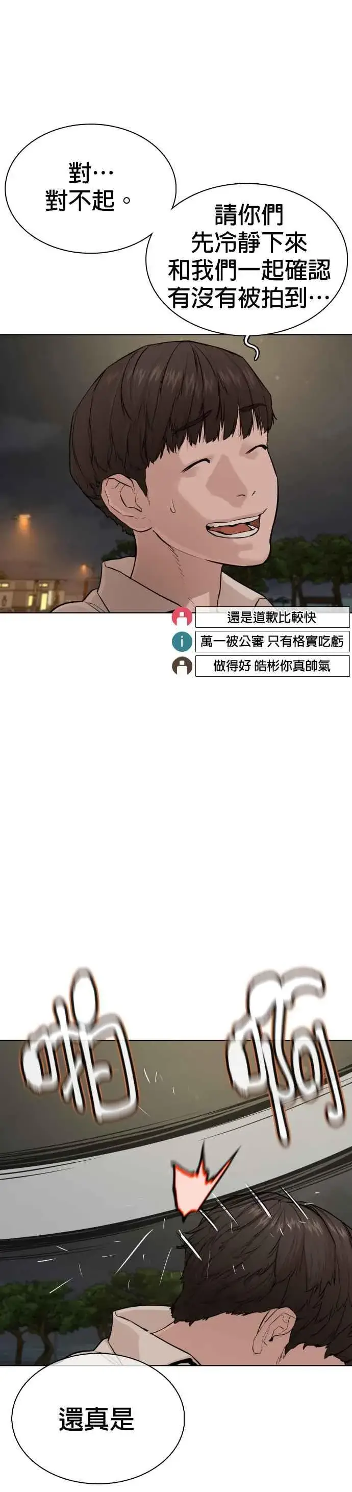 漫画《格斗实况》第51话 你是神X病吧第42张图
