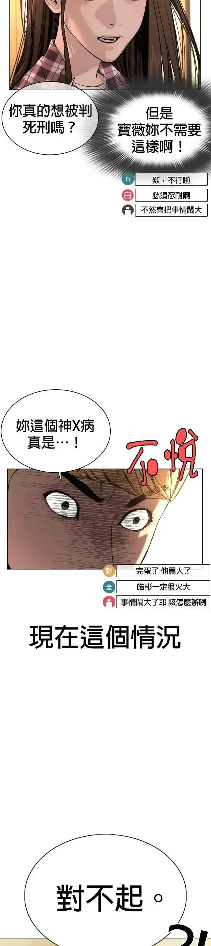漫画《格斗实况》第51话 你是神X病吧第47张图