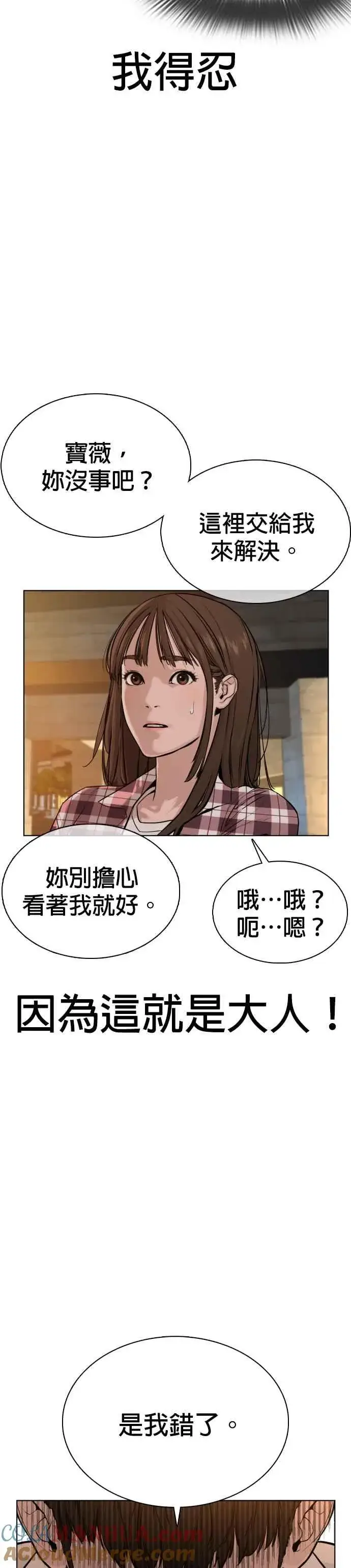 漫画《格斗实况》第51话 你是神X病吧第49张图
