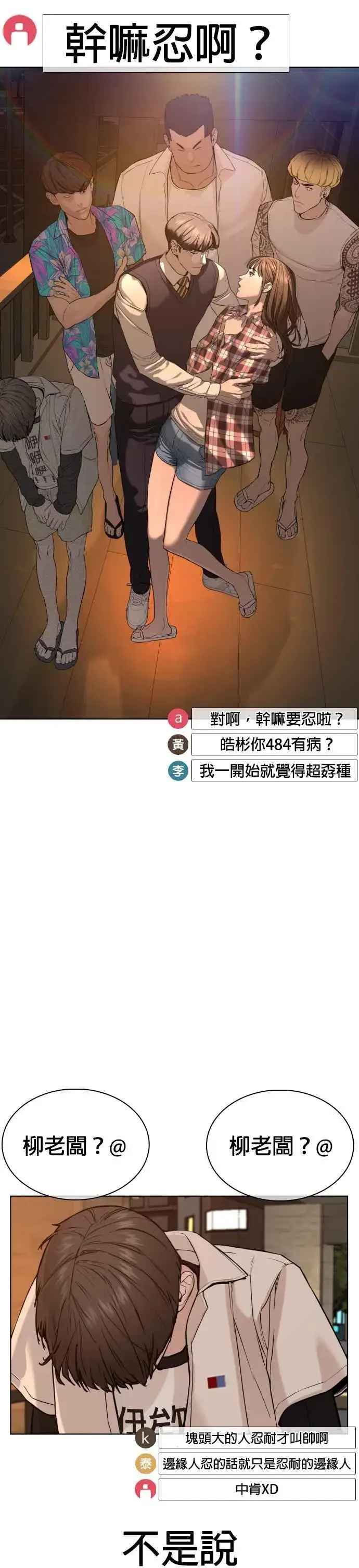 漫画《格斗实况》第51话 你是神X病吧第54张图