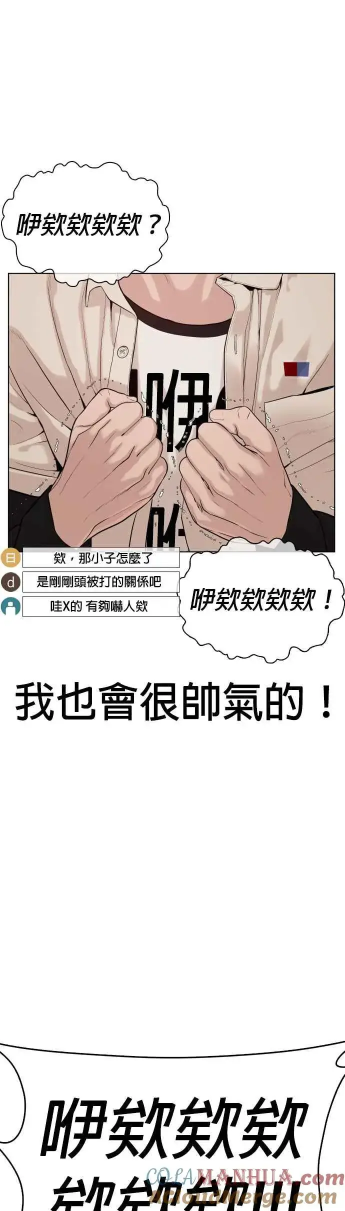 漫画《格斗实况》第51话 你是神X病吧第58张图